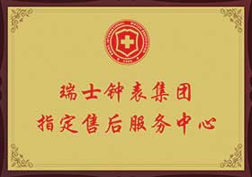 北京江诗丹顿官方售后维修服务中心网点