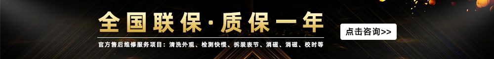 北京江诗丹顿官方售后维修服务中心网点
