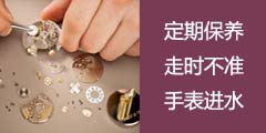 北京江诗丹顿售后维修中心定期保养，手表进水，走时误差